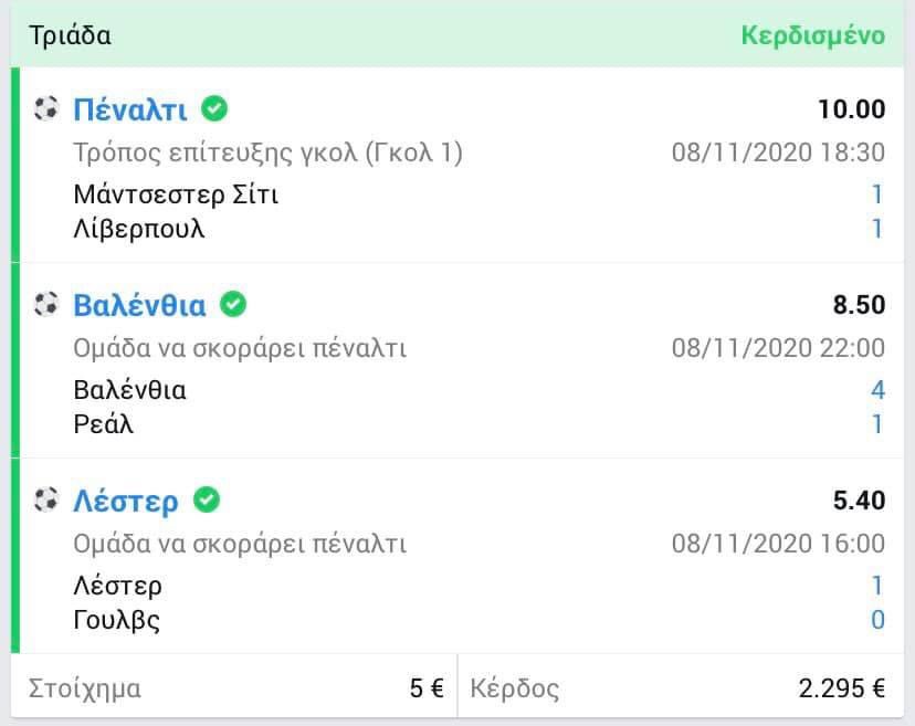 δελτίο πέναλτι