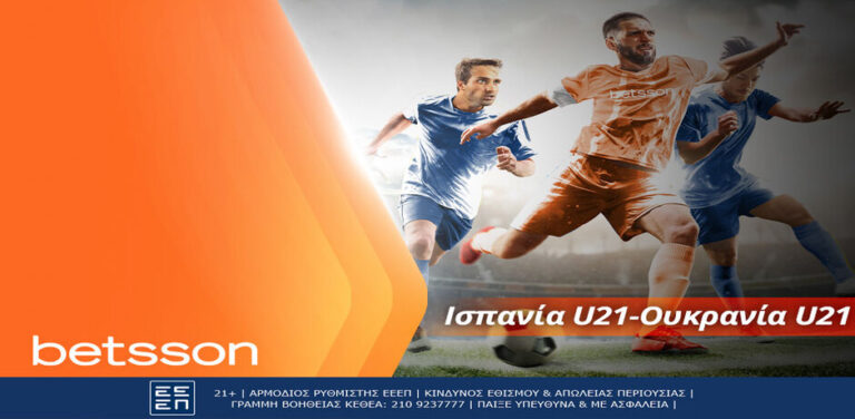 ισπανία-u21-ουκρανία-u21-με-σούπερ-αποδόσει-12370