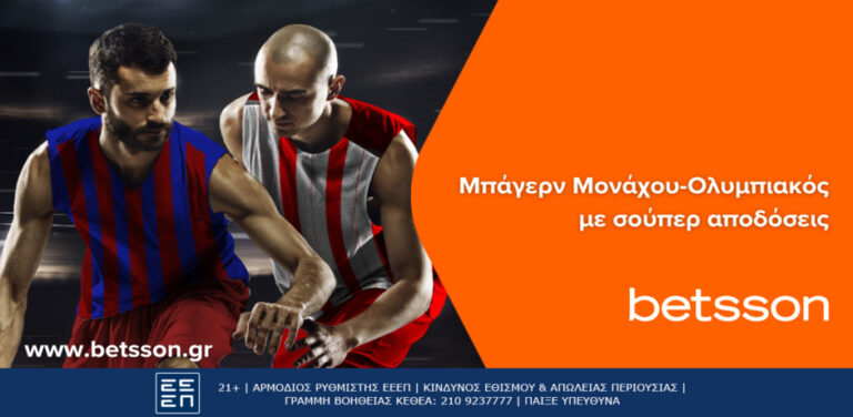 betsson-στο-μόναχο-ο-ολυμπιακός-για-τη-νίκη-κ-8146