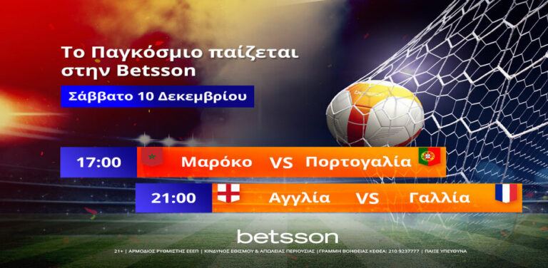 οι-προτάσεις-της-ημέρας-από-την-betsson-10461