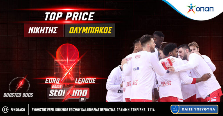 ολυμπιακός-σε-top-price-για-την-κατάκτηση-της-eu-9645