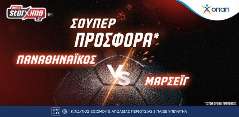 προκριματικά-champions-league-παναθηναϊκός-μαρσέι-11901