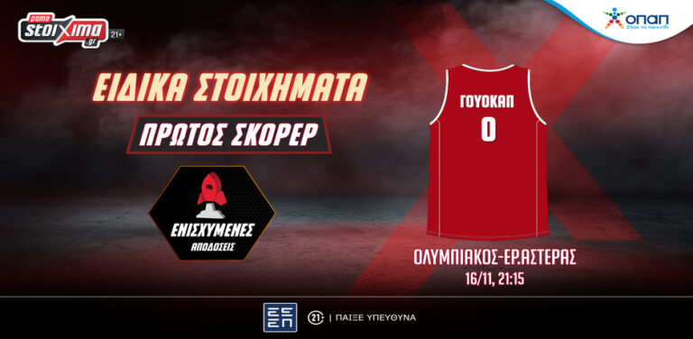 ολυμπιακός-ερ-αστέρας-τόμας-γουόκαπ-π-10374
