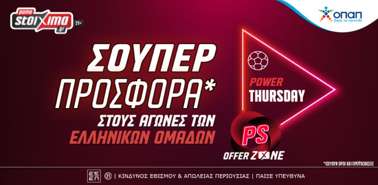 pamestoixima-gr-σούπερ-προσφορά-στους-αγώνες-πανα-10997