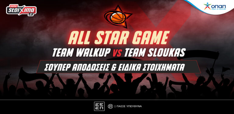 all-star-game-με-σούπερ-αποδόσεις-και-ειδικά-στοι-9773