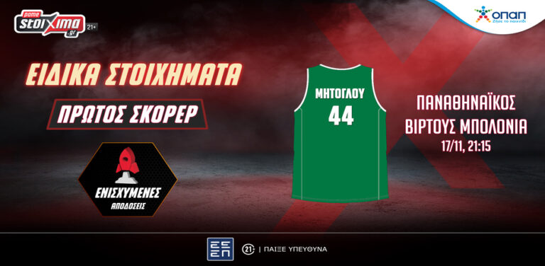 παναθηναϊκός-βίρτους-μπολόνια-μήτογ-10350