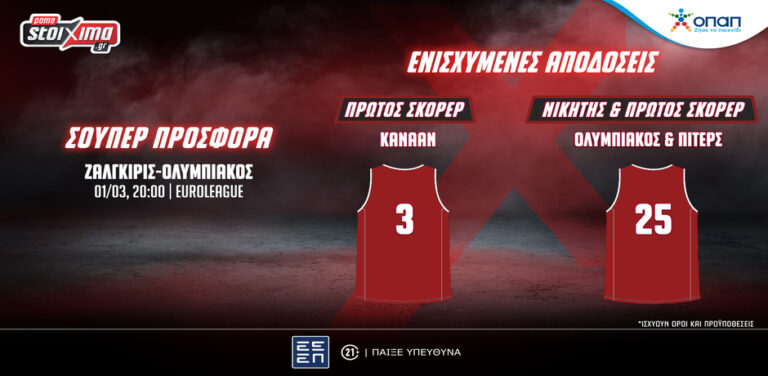 euroleague-ζάλγκιρις-ολυμπιακός-με-σούπερ-προ-6708