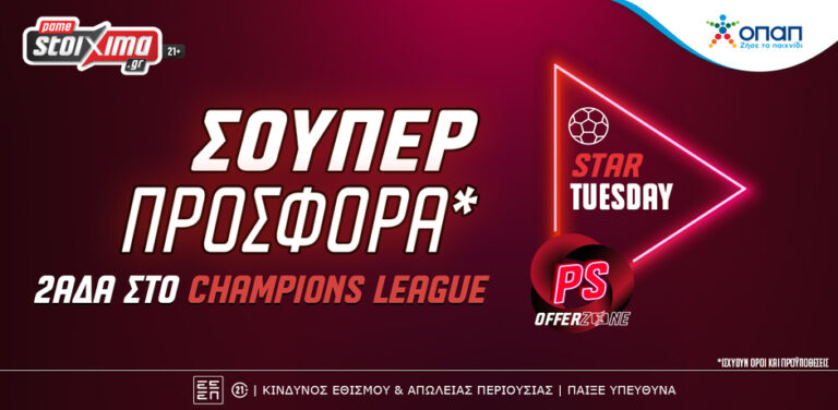 pamestoixima-champions-league-με-σούπερ-προσφορά-10822