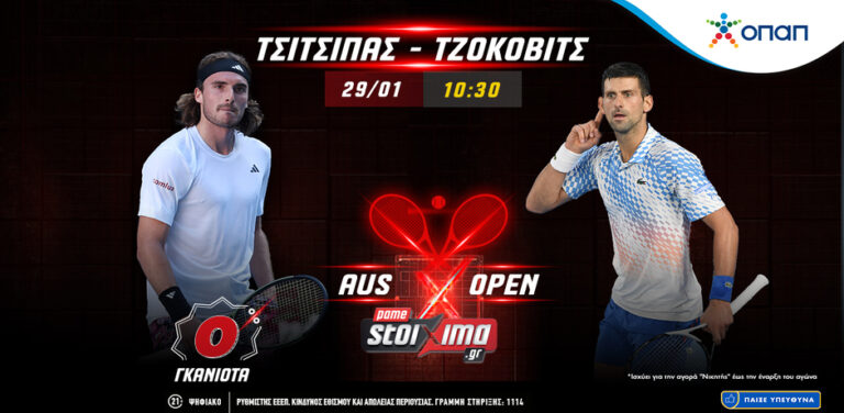 australian-open-τελικός-τσιτσιπάς-τζόκοβιτς-με-0-γκ-9306