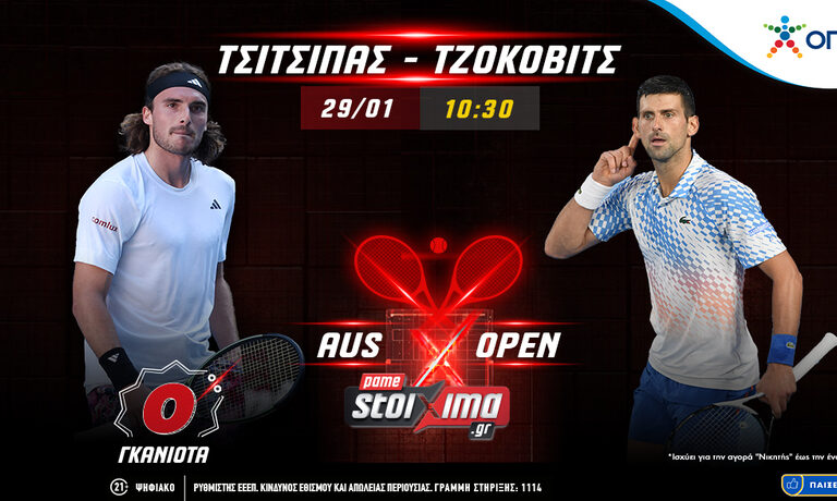 australian-open-τελικός-τσιτσιπάς-τζόκοβιτς-με-0-γκ-9306