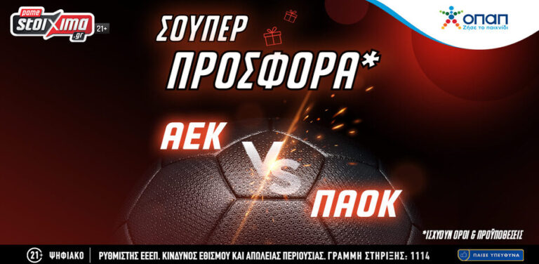 τελικός-κυπέλλου-2023-αεκ-παοκ-με-σούπερ-π-12886