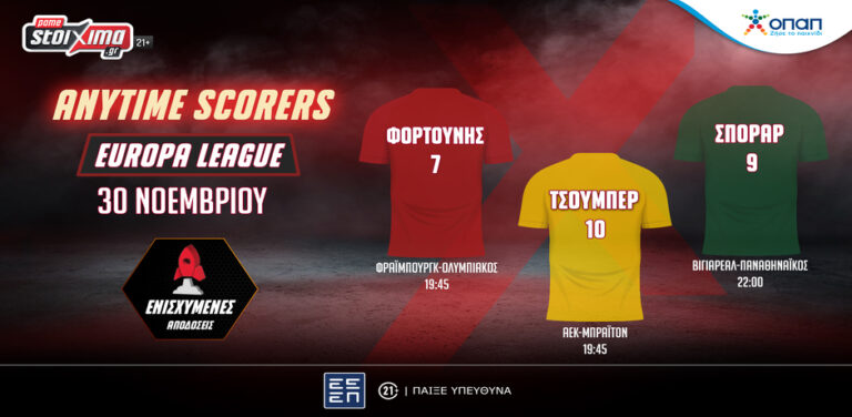 europa-league-φορτούνης-τσούπερ-και-σπόραρ-με-εν-10129