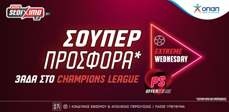 champions-league-σούπερ-προσφορά-με-τριάδα-στο-pamestoixima-gr-10459