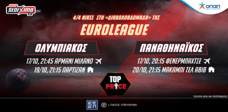 euroleague-οι-νίκες-παναθηναϊκού-ολυμπιακού-10657
