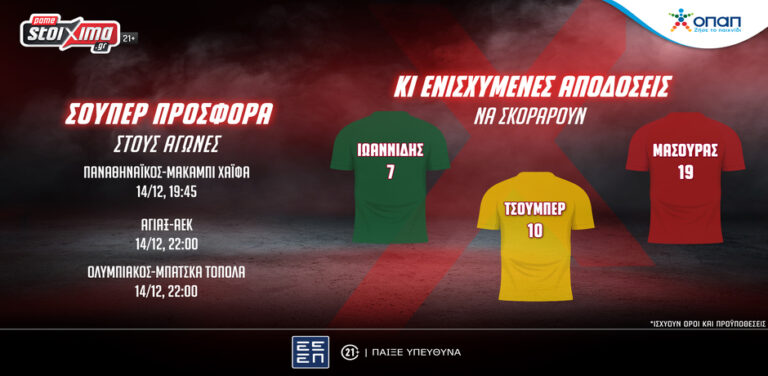 europa-league-σούπερ-προσφορά-κι-ενισχυμένες-απο-9848