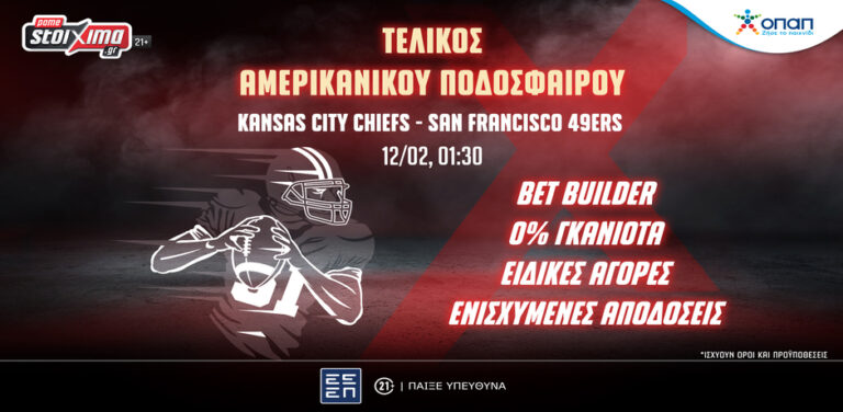 το-super-bowl-σε-περιμένει-στο-pamestoixima-gr-με-ειδικά-στο-7819