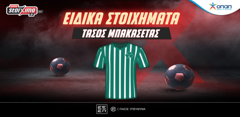 παναθηναϊκός-ειδικά-στοιχήματα-για-τ-8554