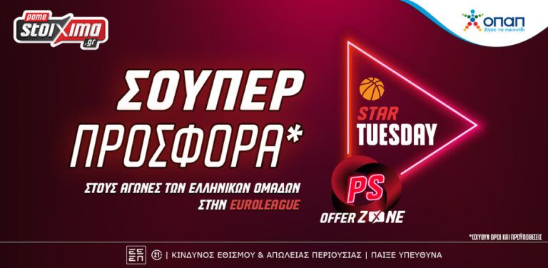 euroleague-εφές-παναθηναϊκός-και-ολυμπιακός-ρ-10045