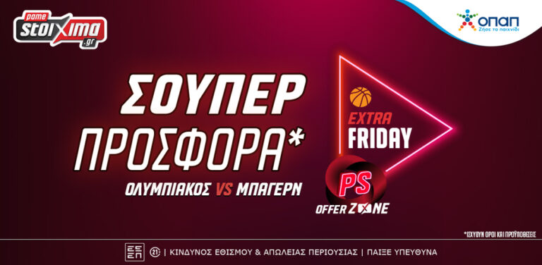 euroleague-σούπερ-προσφορά-για-το-ολυμπιακός-μ-9963