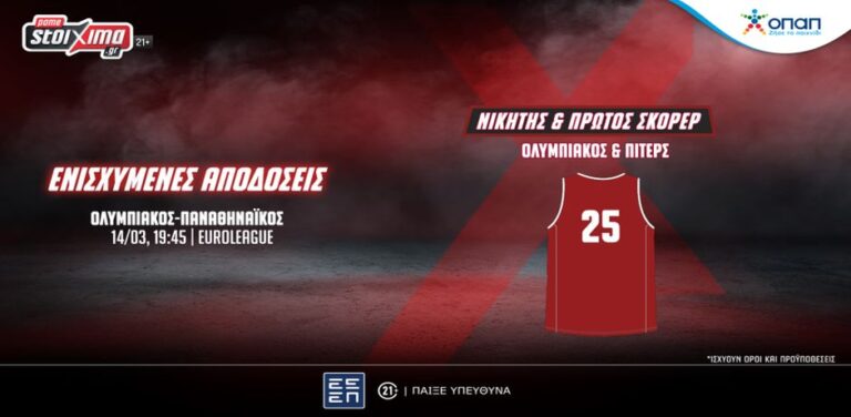 euroleague-ολυμπιακός-παναθηναϊκός-με-σλούκα-14340