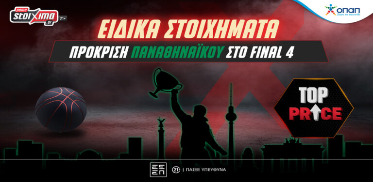 euroleague-σε-top-price-η-πρόκριση-παναθηναϊκού-ολυμ-10249