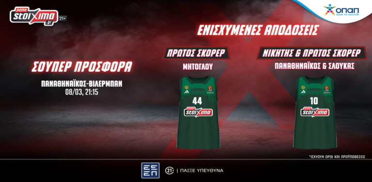 euroleague-παναθηναϊκός-βιλερμπάν-με-σούπερ-π-14401