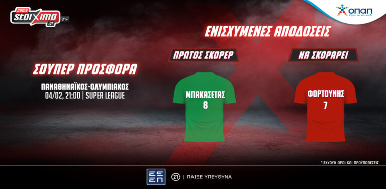 super-league-παναθηναϊκός-ολυμπιακός-με-σούπερ-8042