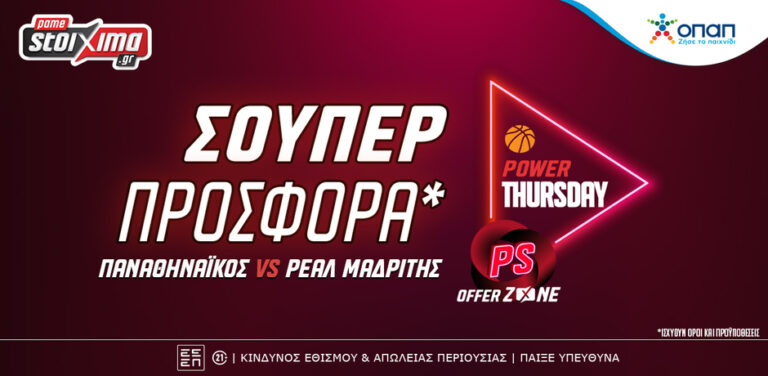 euroleague-σούπερ-προσφορά-για-το-παναθηναϊκό-10008