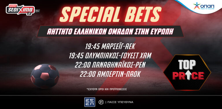 pamestoixima-gr-σε-top-price-να-μείνουν-αήττητες-οι-ελληνι-10556