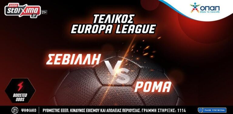 τελικός-europa-league-σεβίλλη-ρόμα-με-0-γκανιότα-σ-12797
