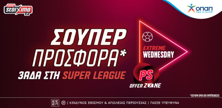 super-league-σούπερ-προσφορά-με-τριάδα-από-το-pamestoixima-gr-6837