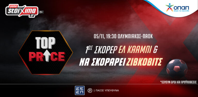 super-league-ολυμπιακός-παοκ-με-σούπερ-προσφορά-10490