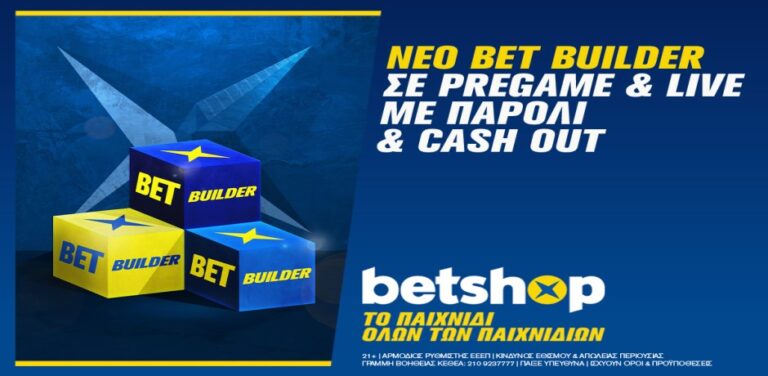 νέο-bet-builder-από-το-betshop-12120