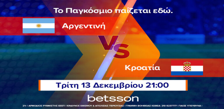 οι-προτάσεις-της-ημέρας-από-την-betsson-10427