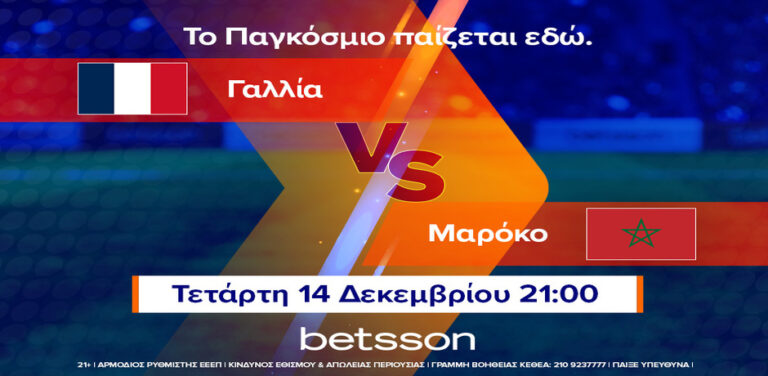 οι-προτάσεις-της-ημέρας-από-την-betsson-10393