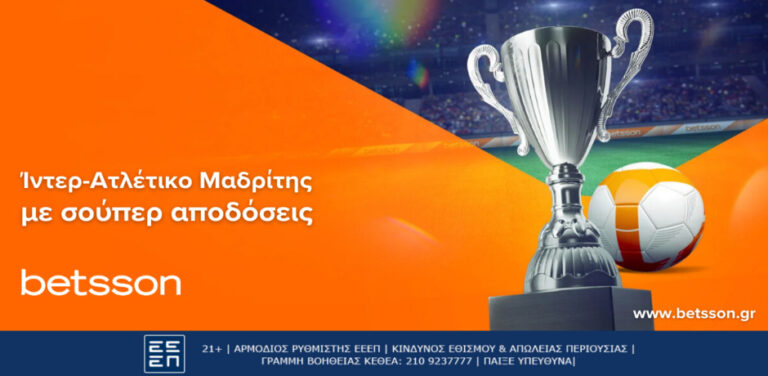 betsson-ίντερ-ατλέτικο-μαδρίτης-με-σούπερ-α-7267