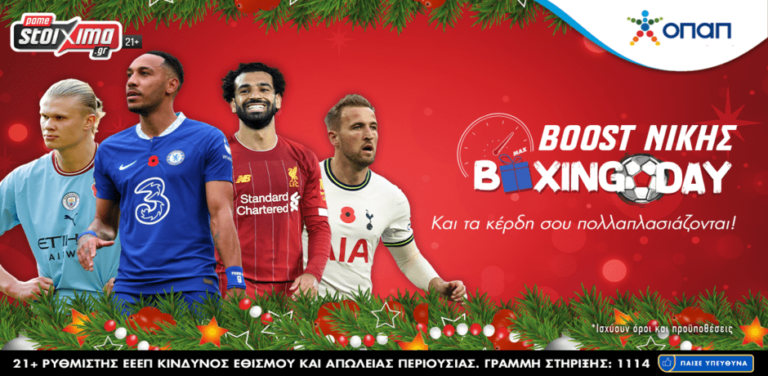 pamestoixima-gr-boxing-day-σε-σούπερ-ενισχυμένες-αποδόσεις-10144
