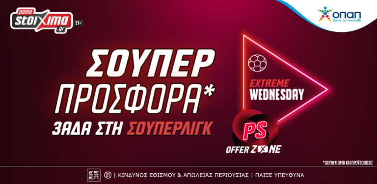 super-league-σούπερ-προσφορά-με-τριάδα-στο-pamestoixima-gr-10916
