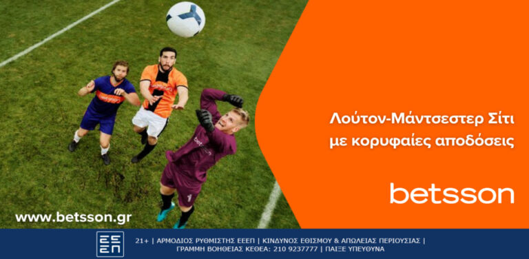 betssοn-κόντρα-με-ενδιαφέρον-το-μεταξύ-λούτ-6885