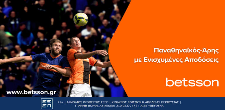 betsson-παναθηναϊκός-άρης-για-το-πλασάρισμα-6844