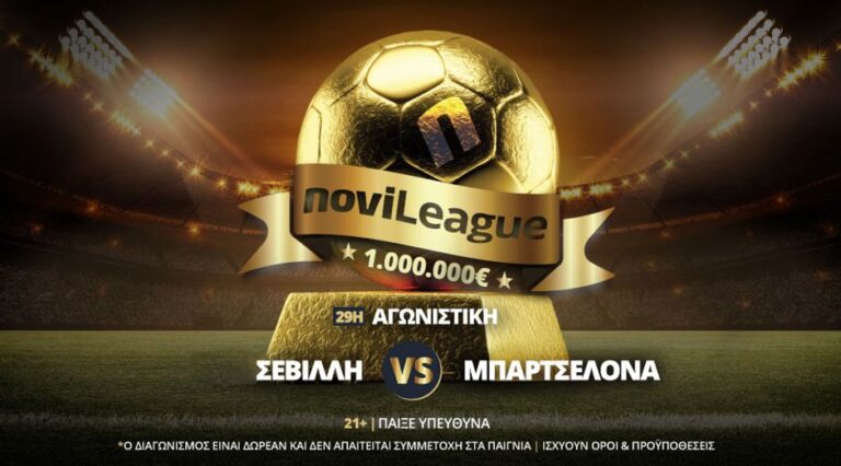 σεβίλλη-μπαρτσελόνα-απόψε-στη-novileague-6041
