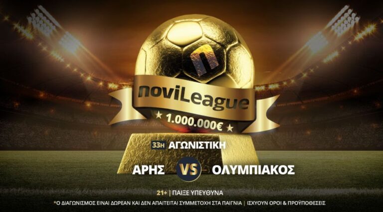 άρης-ολυμπιακός-απόψε-στη-novileague-6024