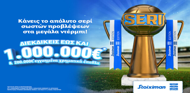 σέντρα-στο-seri-με-stoiximan-super-league-1-000-000e-7904