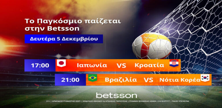 οι-προτάσεις-της-ημέρας-από-την-betsson-10685