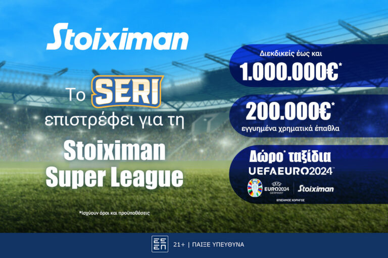 seri-stoiximan-super-league-με-δώρο-ταξίδια-για-το-euro-2024-με-έπαθ-14924