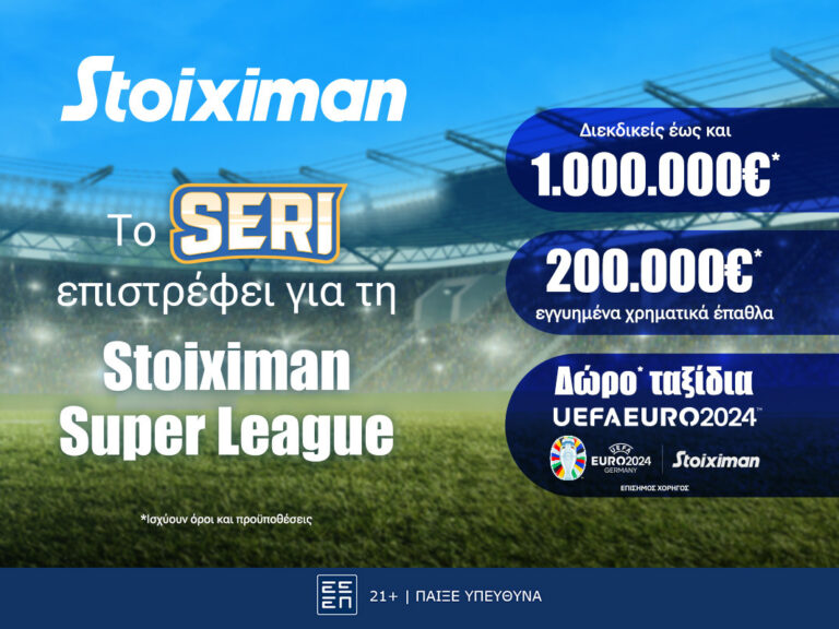 seri-stoiximan-super-league-με-δώρο-ταξίδια-για-το-euro-2024-με-έπαθ-14924