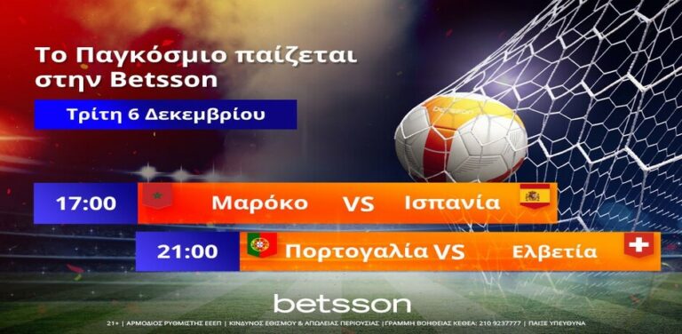 οι-προτάσεις-της-ημέρας-από-την-betsson-10632