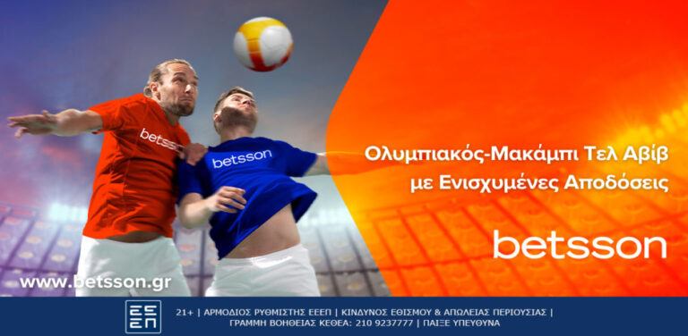 betsson-για-το-πρώτο-βήμα-πρόκρισης-ο-ολυμπι-14415