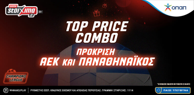pamestoixima-gr-top-price-combo-πρόκριση-παναθηναϊκός-αεκ-στο-12146