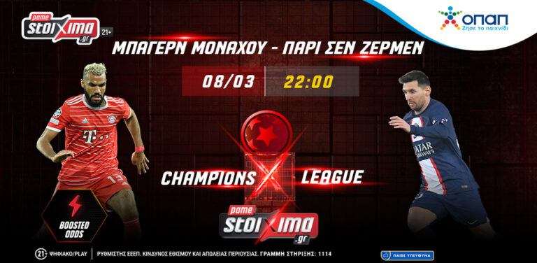 champions-league-με-ενισχυμένες-αποδόσεις-στο-τελι-8155